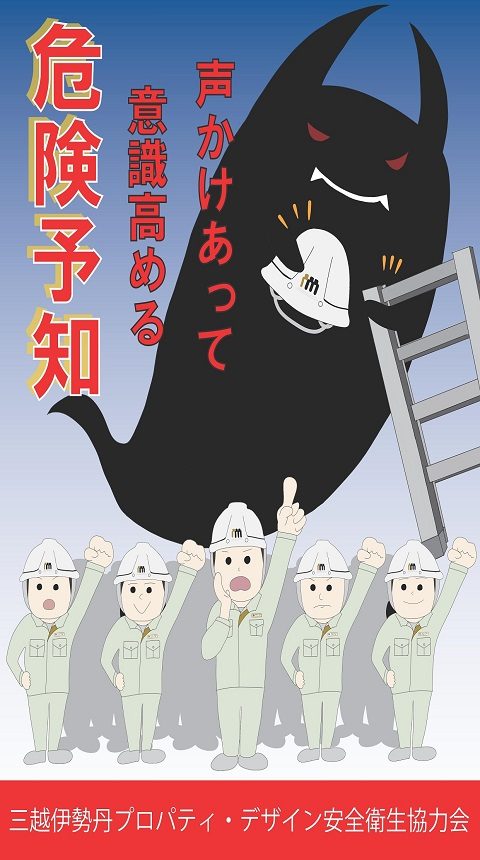 23年度安全標語ポスター