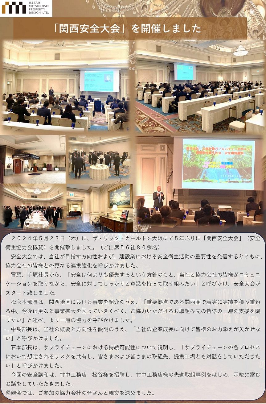 関西安全大会の開催した様子の画像