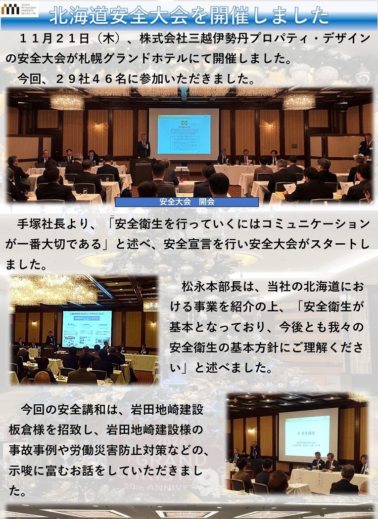 北海道大会を開催した様子の画像
