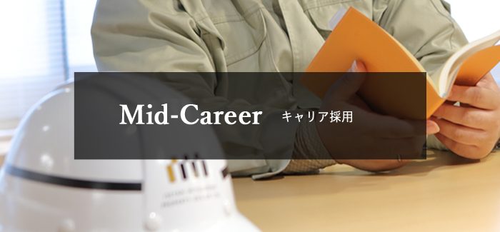 キャリ採用
